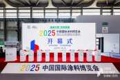 涂料展丨2025中国国际涂料博览会在上海盛大启幕