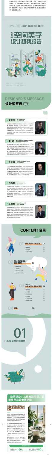 前瞻未来 定义潮流｜《2026空间美学设计趋势报告》发布