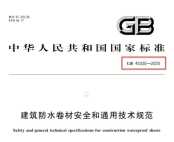 设计师视角解读防水新国标！