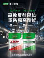 隔热防腐双效合一，三棵树热反射隔热工业涂料全新上市