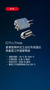 Optris CTi系列：为工业集成而生的新一代模块化红外测温仪