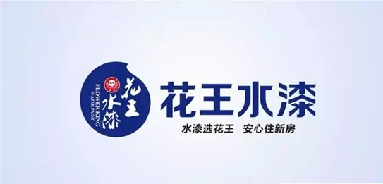 花王水漆,为环保新生